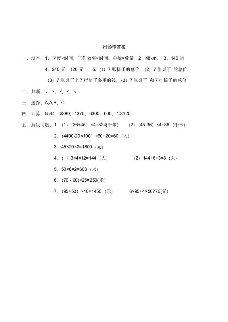 小学 四年级数学（下）《问题解决》练习题（含答案）西师大版.doc第4页