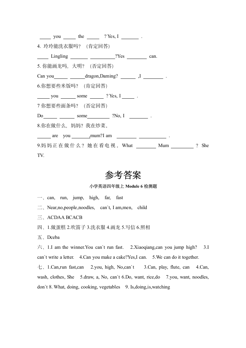 小学英语外研版(三年级起点)四年级上册 Module 6测试卷（含答案 无听力试题）.doc第3页