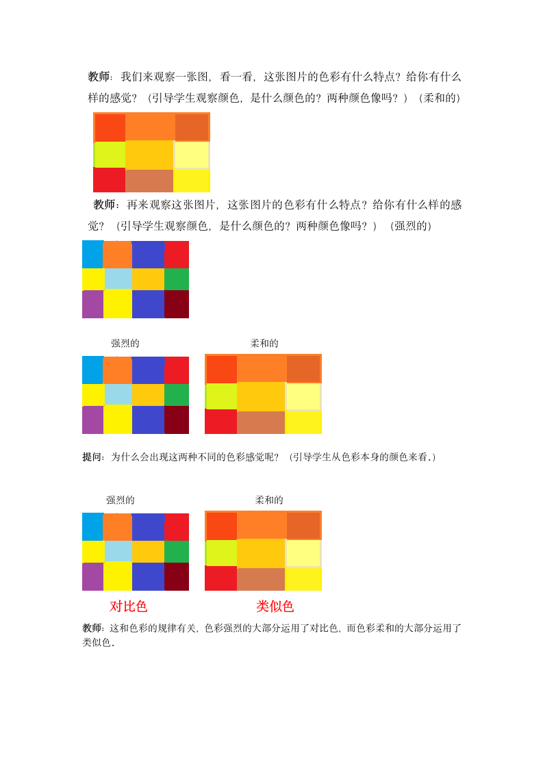 五年级上册美术教案－15色彩的世界  浙教版.doc第2页