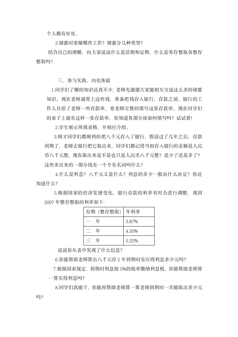 苏教版六年级上册数学 6.10利息问题 教案.doc第2页