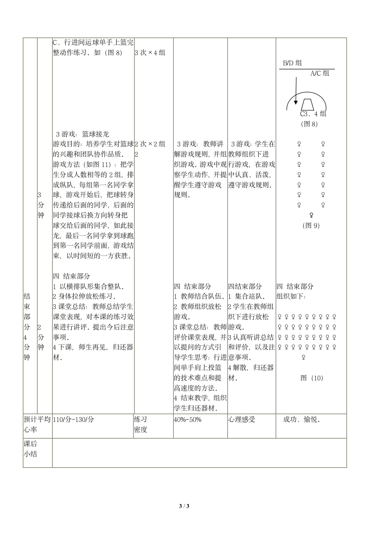 六年级体育教案 -原地运球技术 全国通用.doc第3页