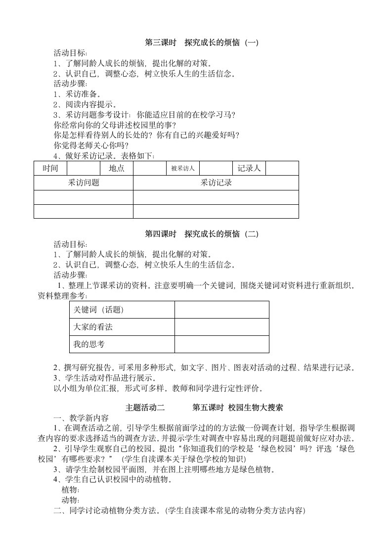 人教版六年级下册综合实践活动教案全册.doc第2页