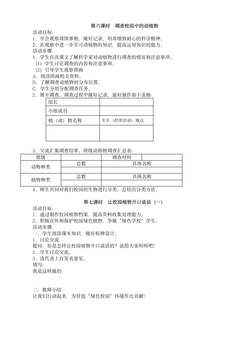 人教版六年级下册综合实践活动教案全册.doc第3页