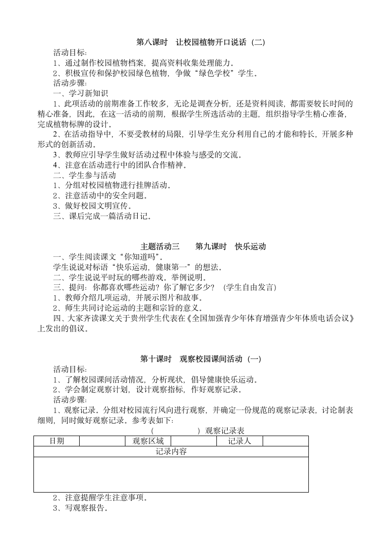 人教版六年级下册综合实践活动教案全册.doc第4页