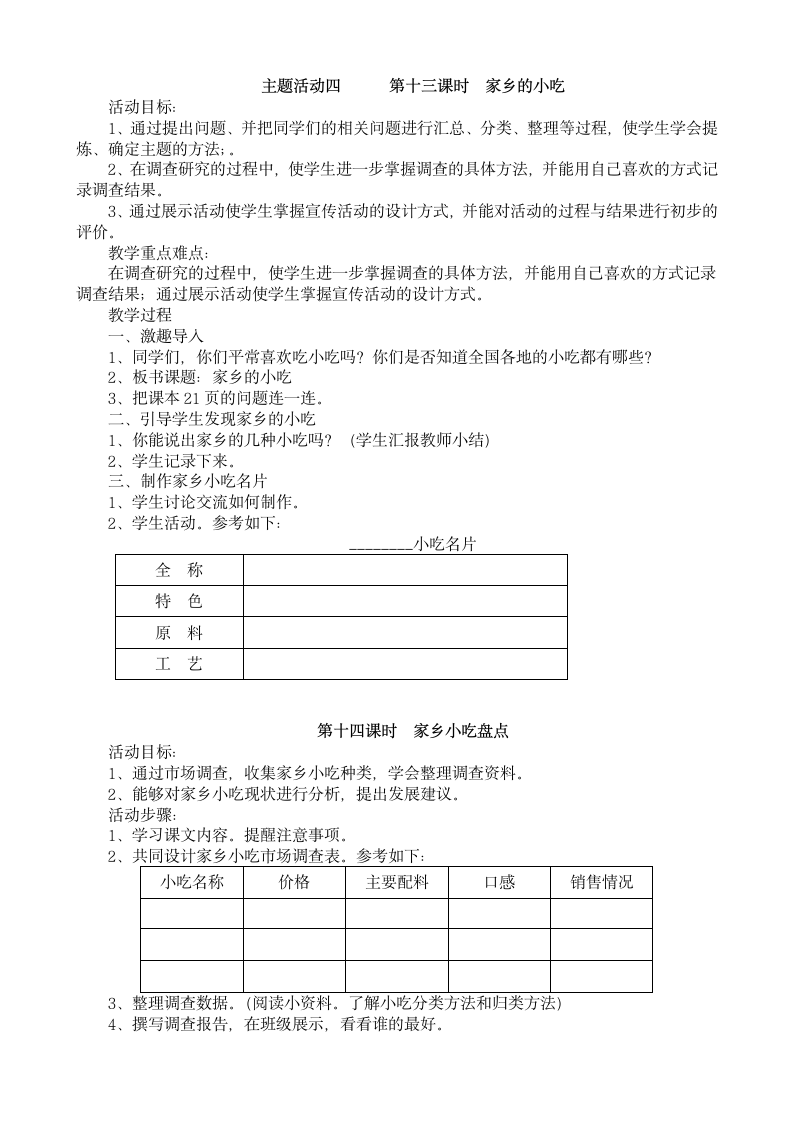 人教版六年级下册综合实践活动教案全册.doc第6页