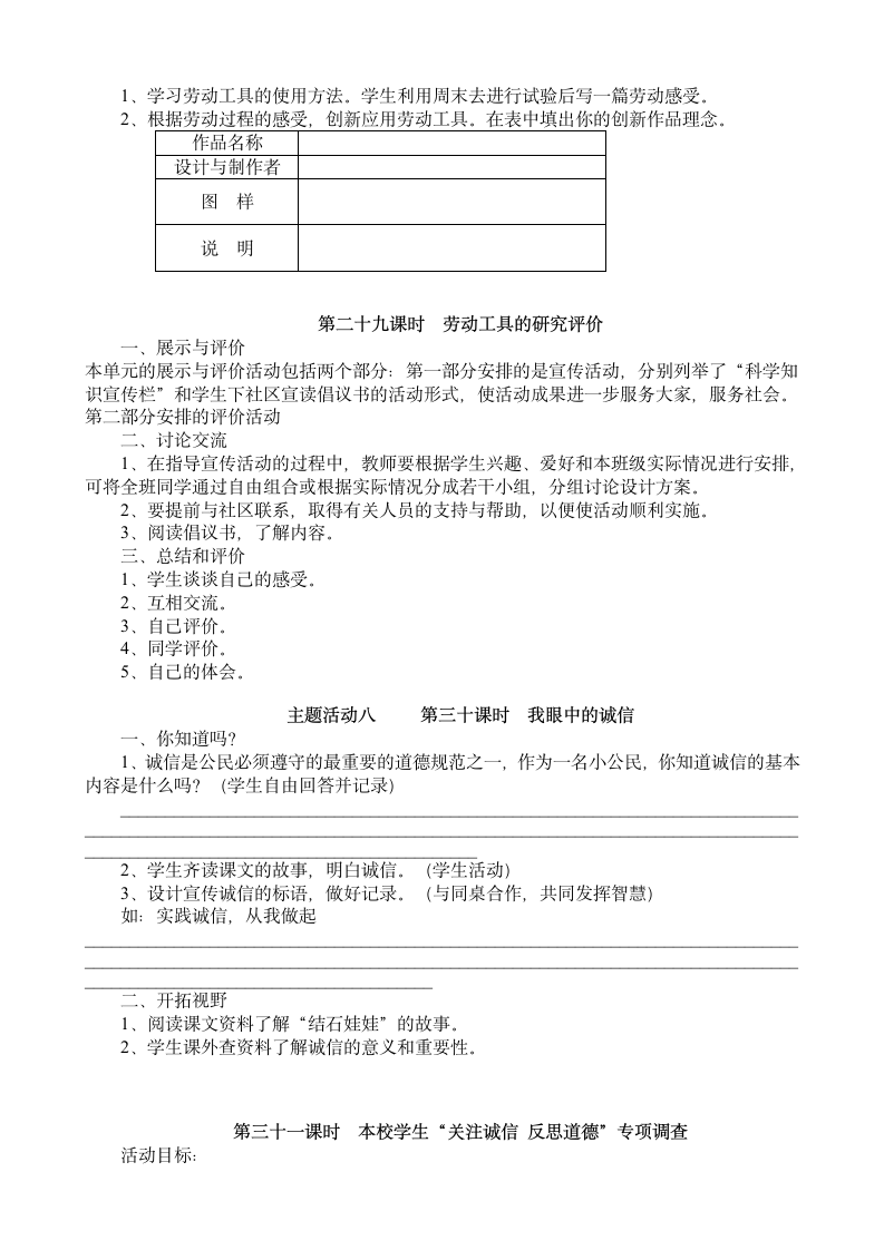 人教版六年级下册综合实践活动教案全册.doc第12页