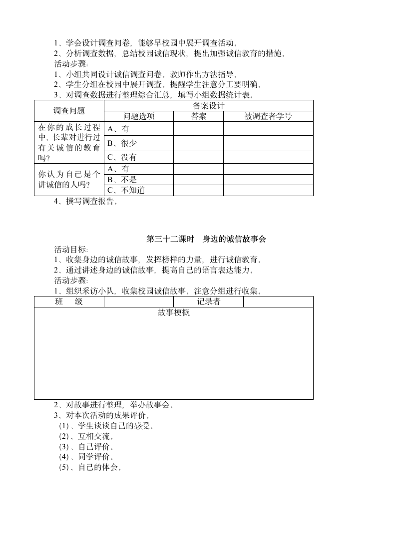 人教版六年级下册综合实践活动教案全册.doc第13页