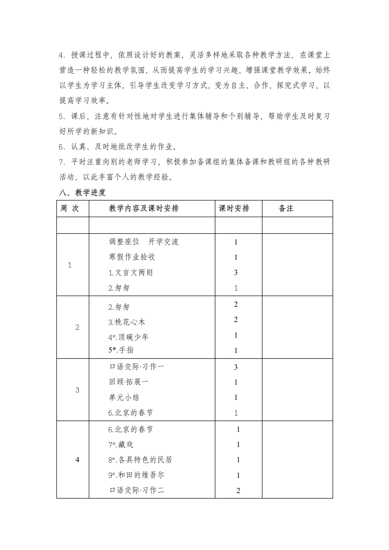 人教版六年级语文下册教学计划.docx第3页