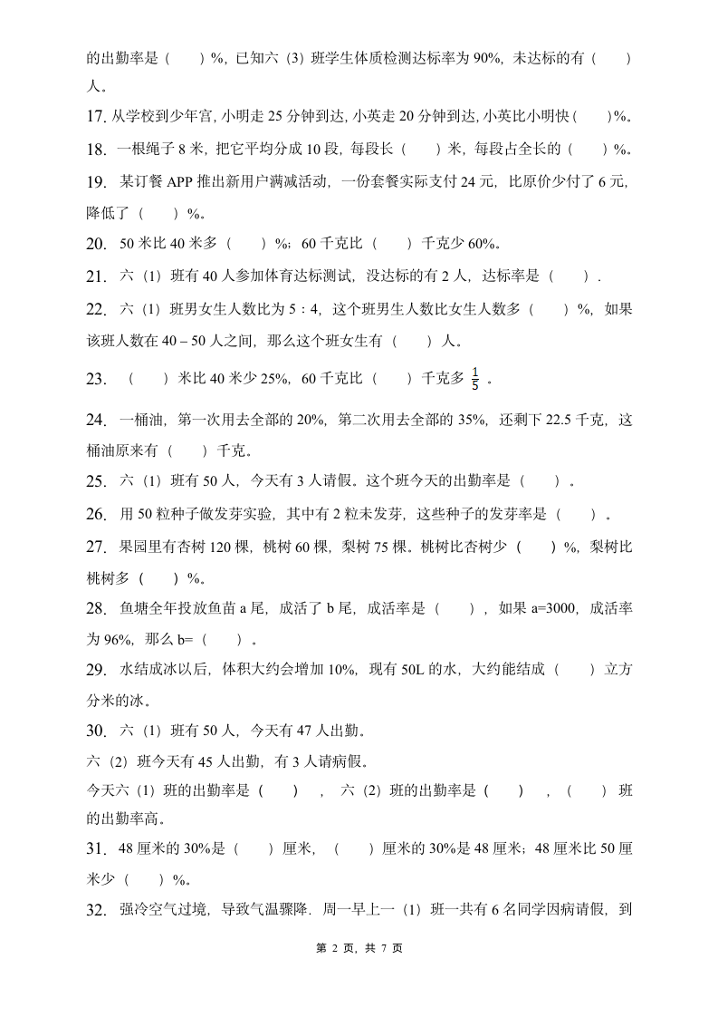 人教2022版数学六年级上册第六单元易错题专项练习-填空题（含答案）.doc第2页