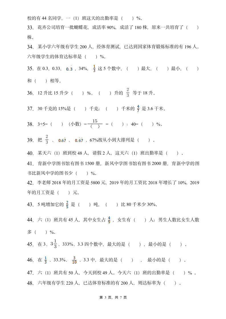 人教2022版数学六年级上册第六单元易错题专项练习-填空题（含答案）.doc第3页