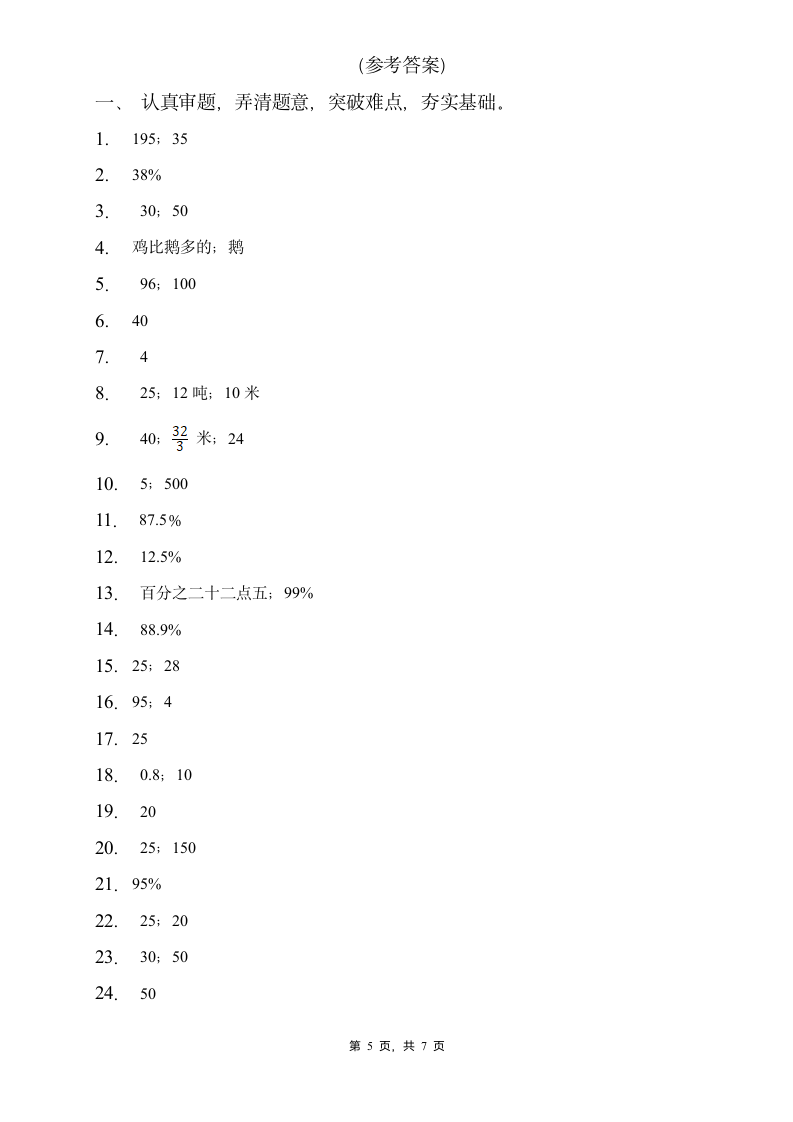 人教2022版数学六年级上册第六单元易错题专项练习-填空题（含答案）.doc第5页