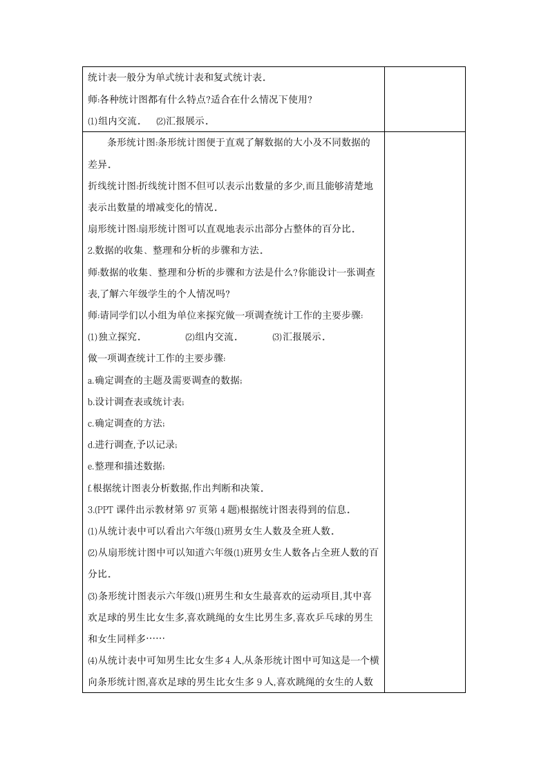 人教版数学六年级下册-第6单元：3统计与概率 教案（含2课时）.doc第2页