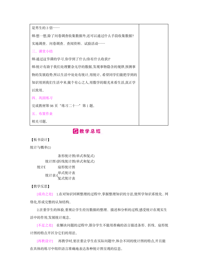 人教版数学六年级下册-第6单元：3统计与概率 教案（含2课时）.doc第3页