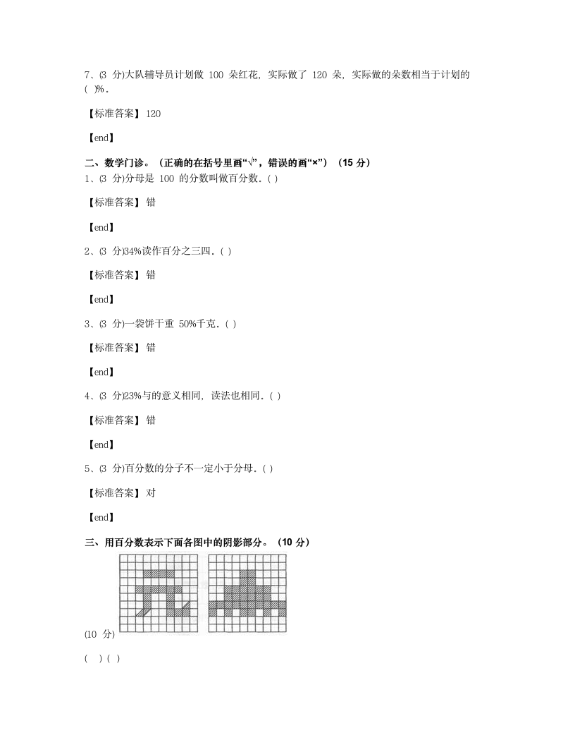 广东深圳龙岗区布吉中心小学2014学年六年级（上）数学专项训练.docx第2页