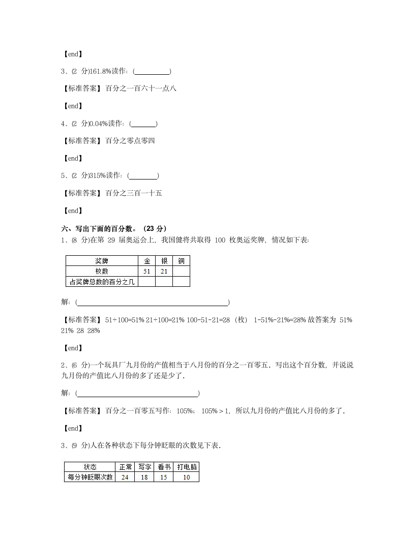 广东深圳龙岗区布吉中心小学2014学年六年级（上）数学专项训练.docx第4页