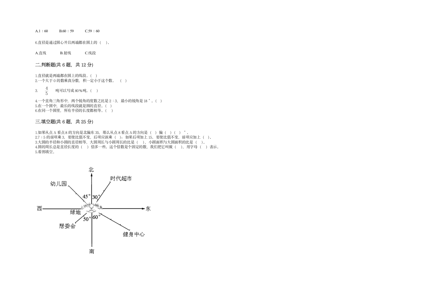 2022-2023学年度期末测试卷（试题）六年级上册数学人教版（含答案）.doc第2页