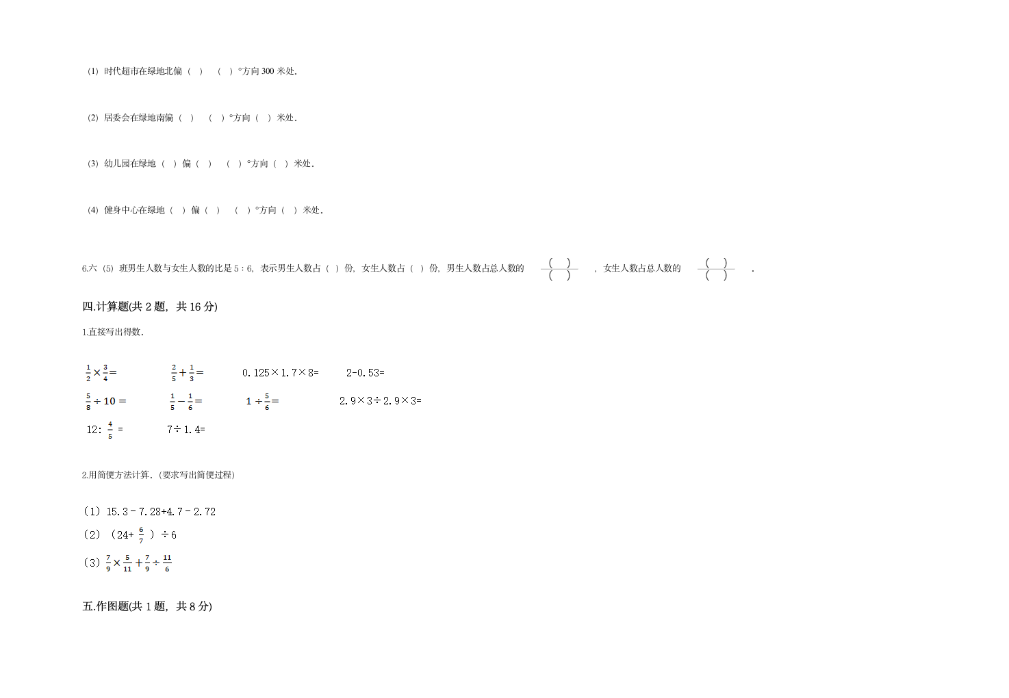 2022-2023学年度期末测试卷（试题）六年级上册数学人教版（含答案）.doc第3页