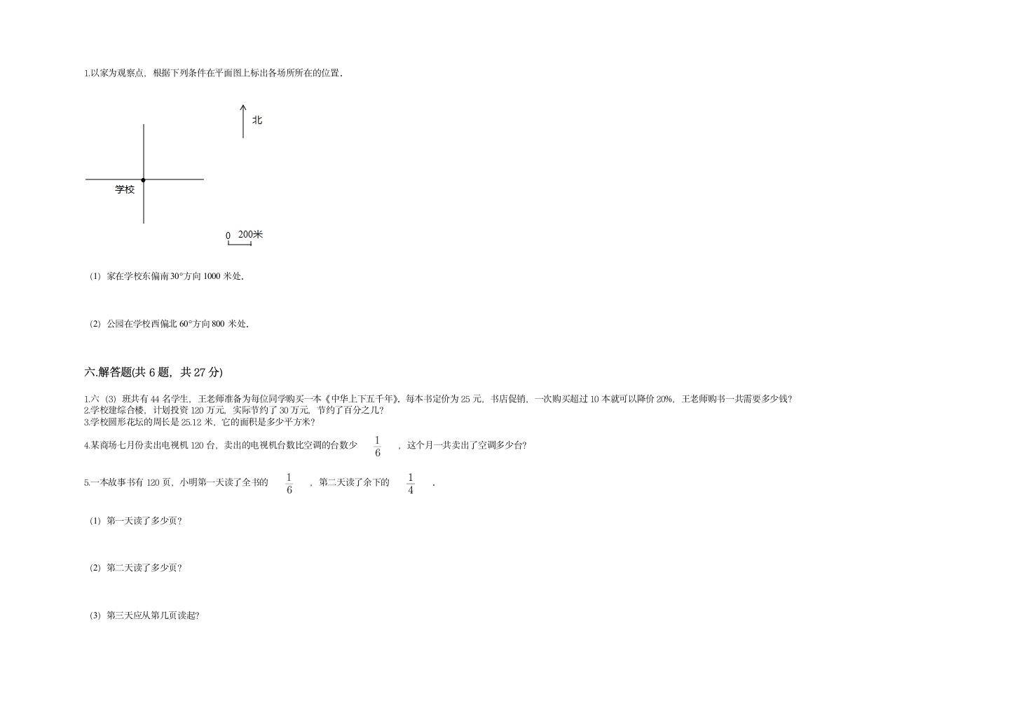 2022-2023学年度期末测试卷（试题）六年级上册数学人教版（含答案）.doc第4页