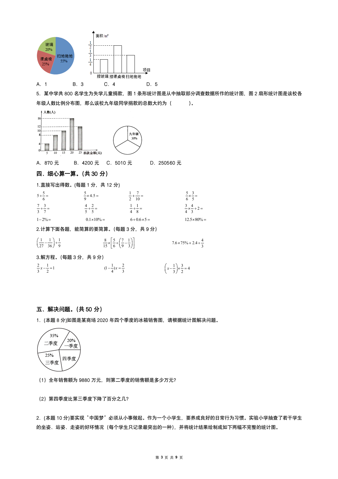 2021-2022学年六年级数学下册第一单元扇形统计图检测卷（拓展卷）（含答案）苏教版.doc第3页