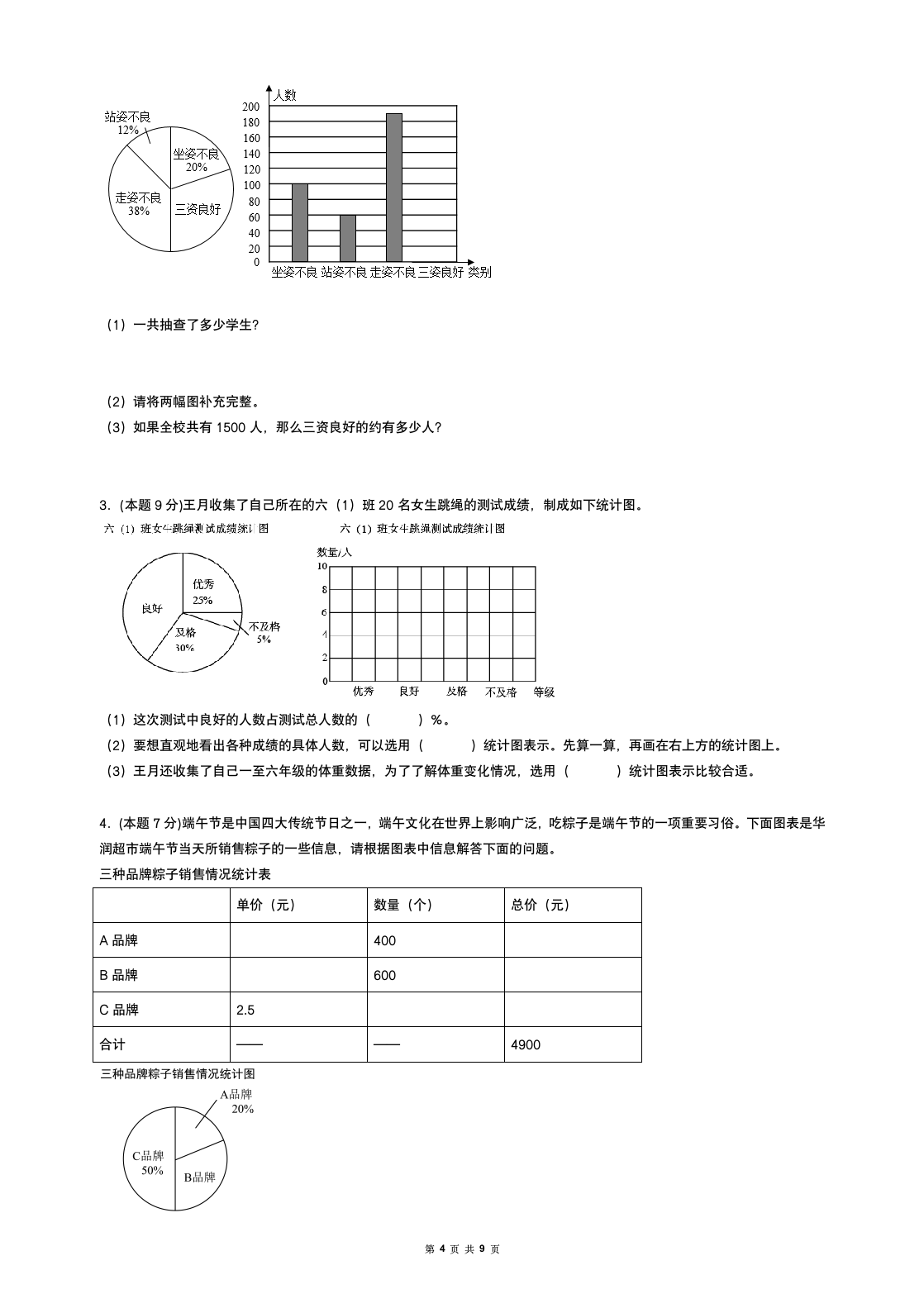 2021-2022学年六年级数学下册第一单元扇形统计图检测卷（拓展卷）（含答案）苏教版.doc第4页