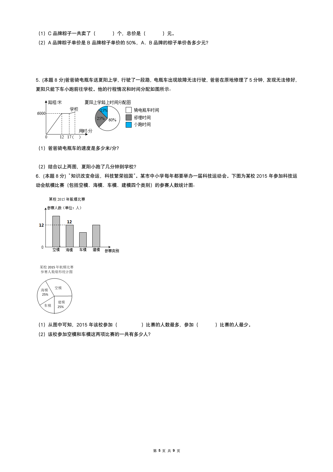 2021-2022学年六年级数学下册第一单元扇形统计图检测卷（拓展卷）（含答案）苏教版.doc第5页