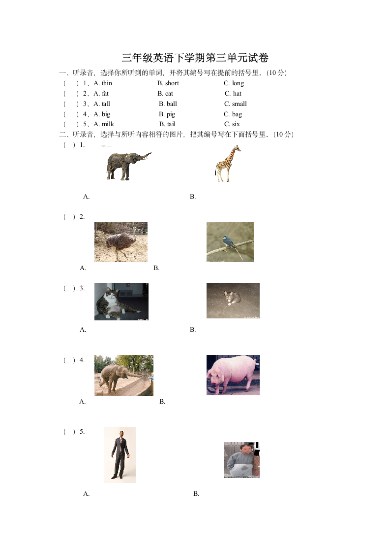 三年级英语下学期第三单元试卷.docx第1页