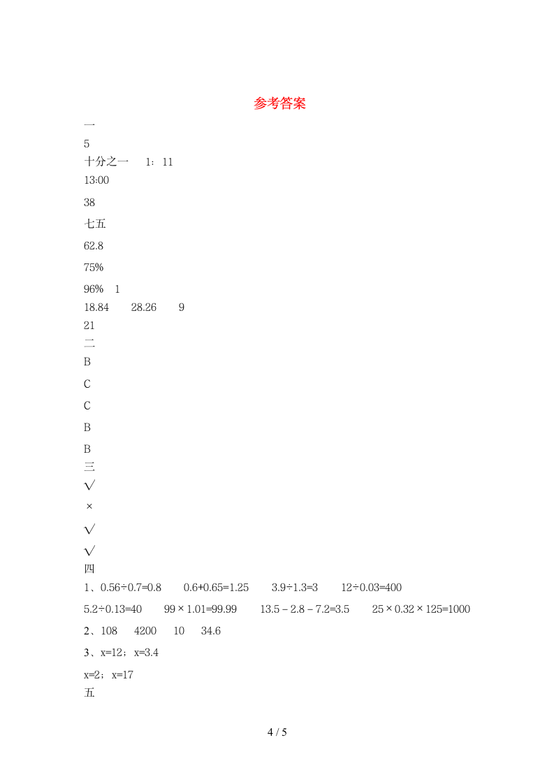 六年级下册数学期末测试卷苏教版（含答案）.doc第4页