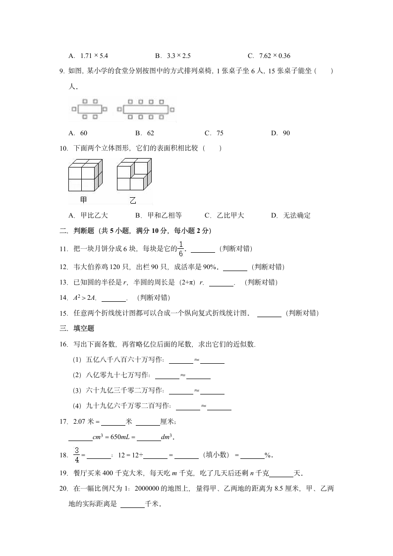 2022年小升初数学复习试卷人教版（一）（有答案）.doc第2页