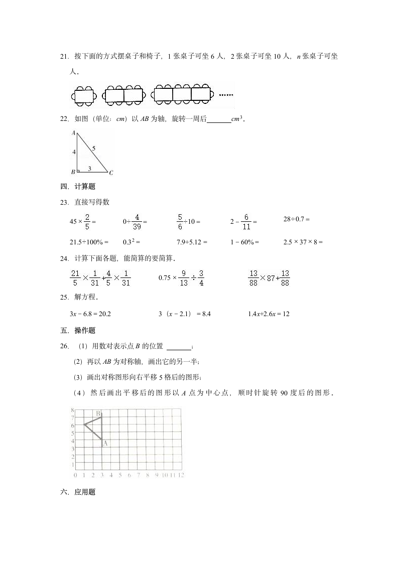 2022年小升初数学复习试卷人教版（一）（有答案）.doc第3页