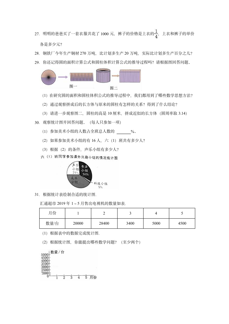 2022年小升初数学复习试卷人教版（一）（有答案）.doc第4页