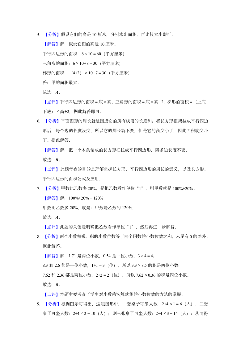 2022年小升初数学复习试卷人教版（一）（有答案）.doc第6页