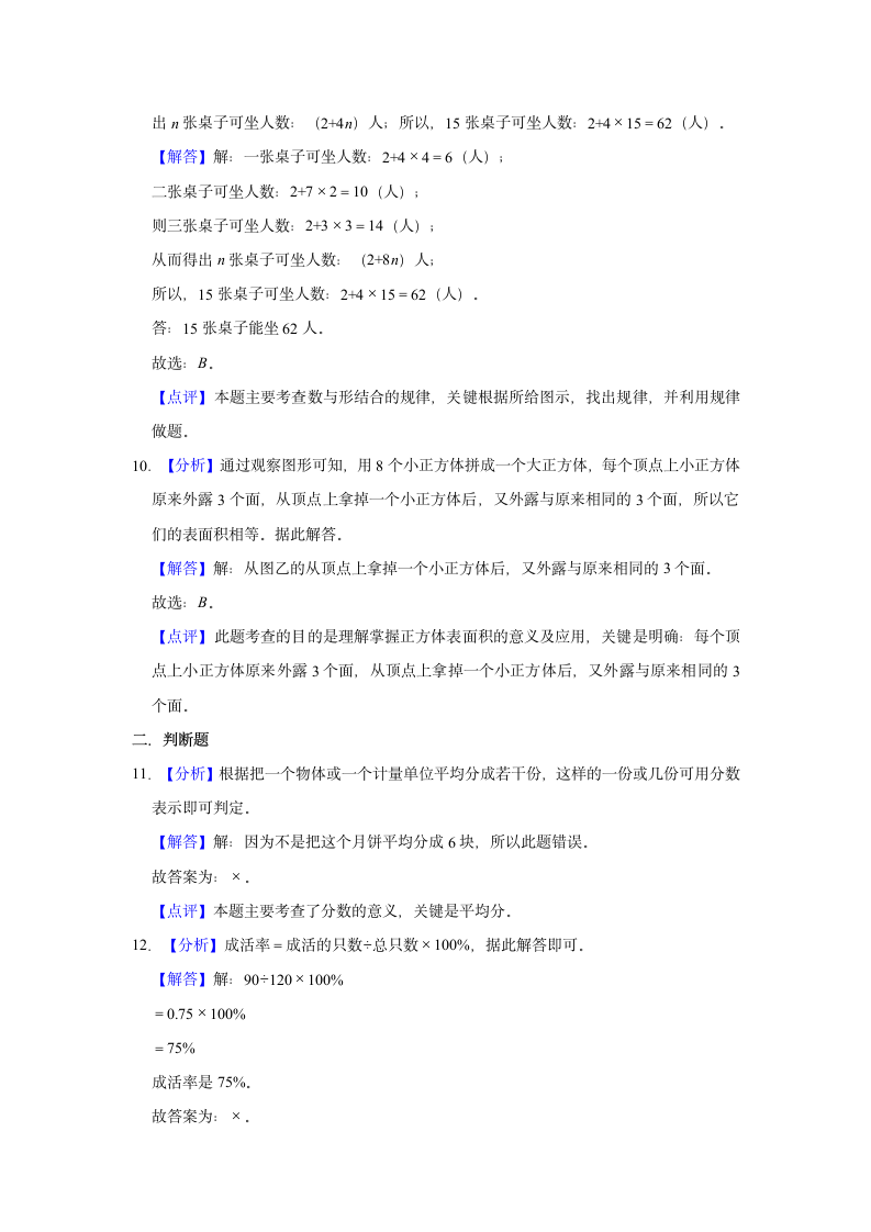 2022年小升初数学复习试卷人教版（一）（有答案）.doc第7页