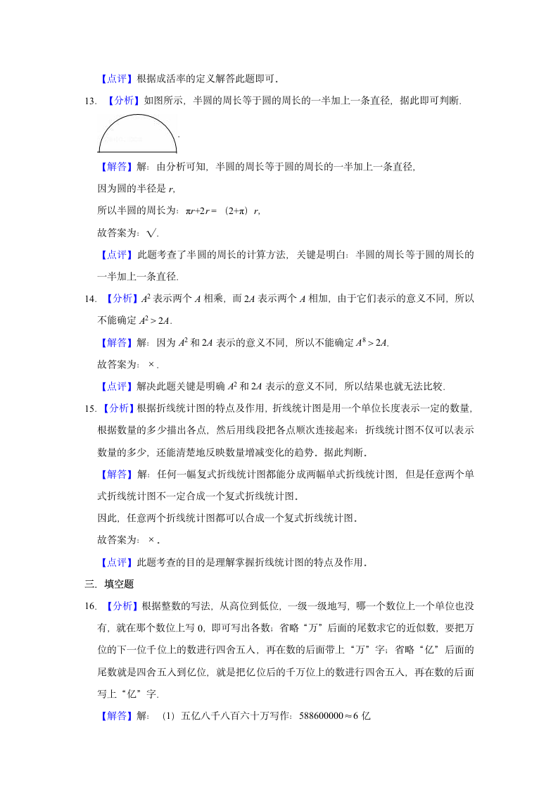 2022年小升初数学复习试卷人教版（一）（有答案）.doc第8页