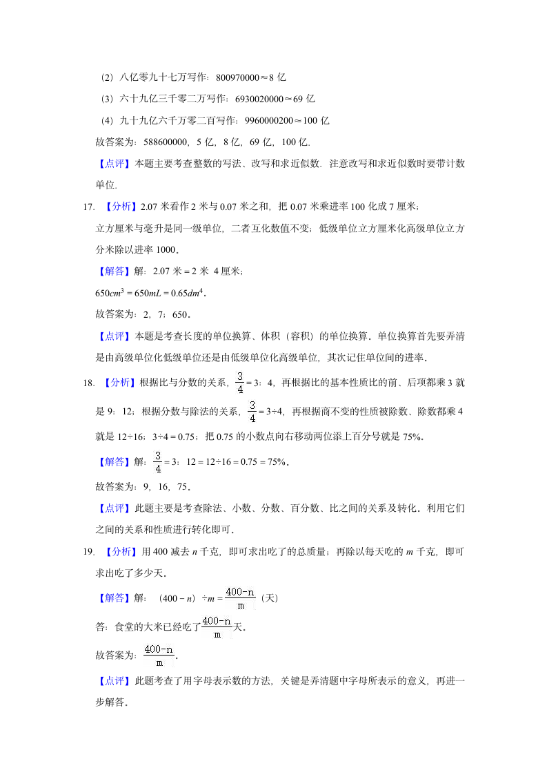 2022年小升初数学复习试卷人教版（一）（有答案）.doc第9页