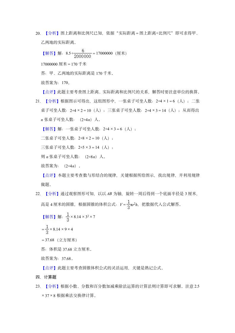 2022年小升初数学复习试卷人教版（一）（有答案）.doc第10页