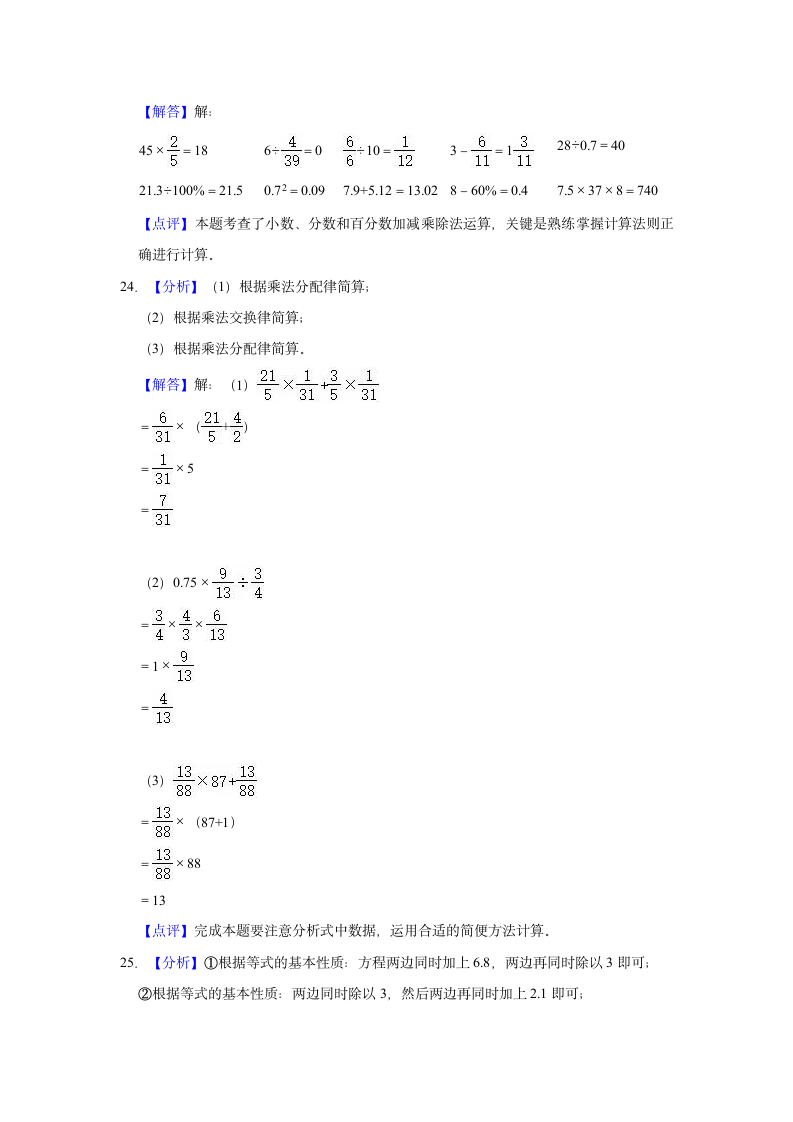 2022年小升初数学复习试卷人教版（一）（有答案）.doc第11页