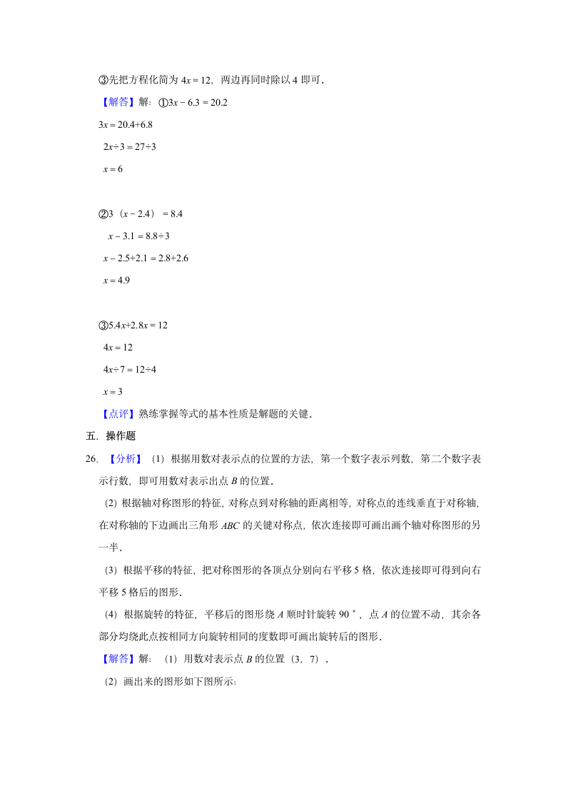 2022年小升初数学复习试卷人教版（一）（有答案）.doc第12页