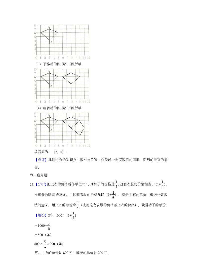 2022年小升初数学复习试卷人教版（一）（有答案）.doc第13页