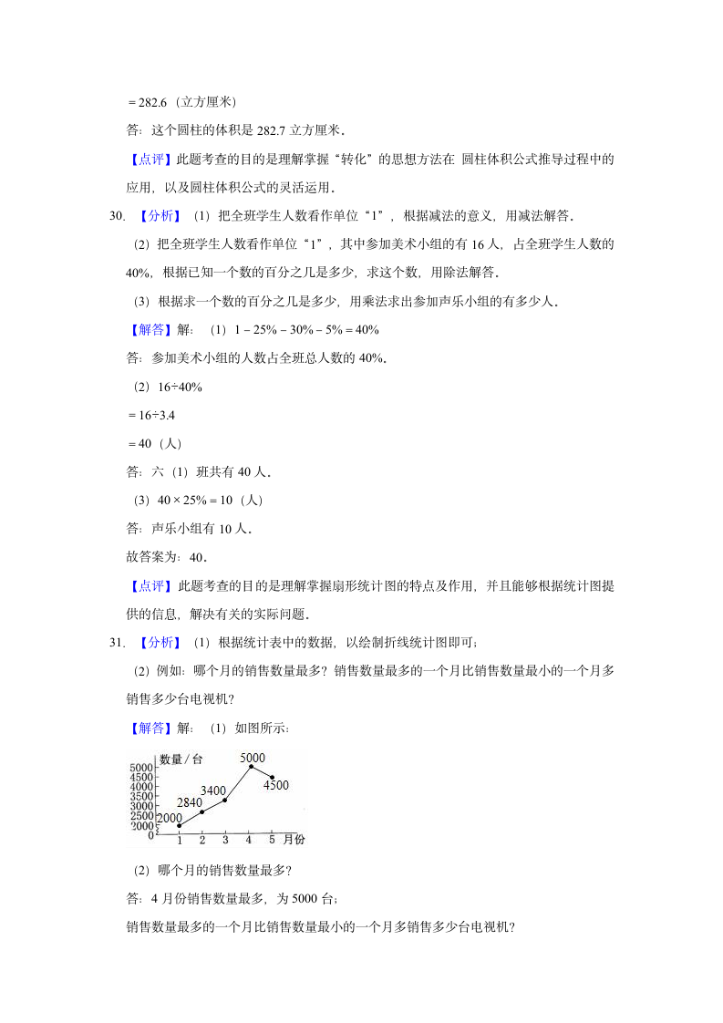 2022年小升初数学复习试卷人教版（一）（有答案）.doc第15页