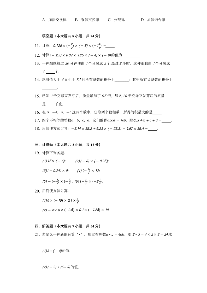 2.3 有理数的乘法 同步测试卷（含解析）.doc第2页