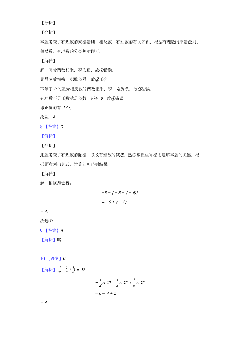 2.3 有理数的乘法 同步测试卷（含解析）.doc第5页