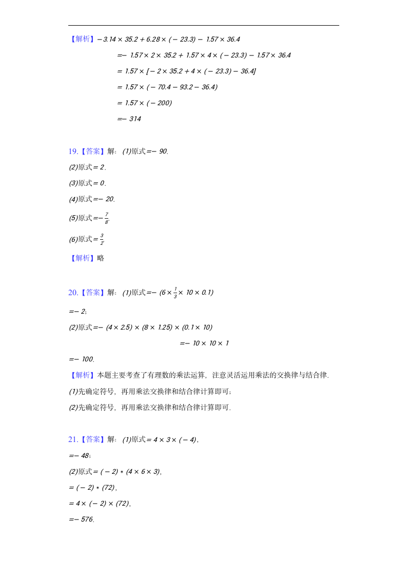 2.3 有理数的乘法 同步测试卷（含解析）.doc第7页