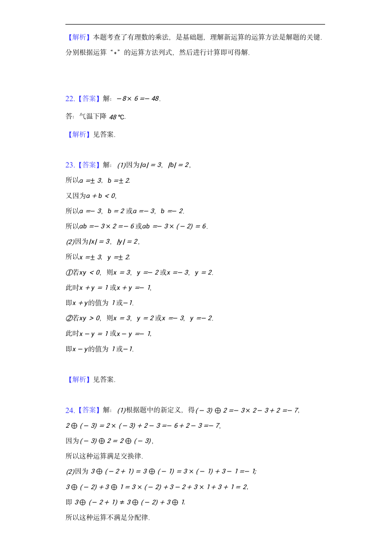 2.3 有理数的乘法 同步测试卷（含解析）.doc第8页