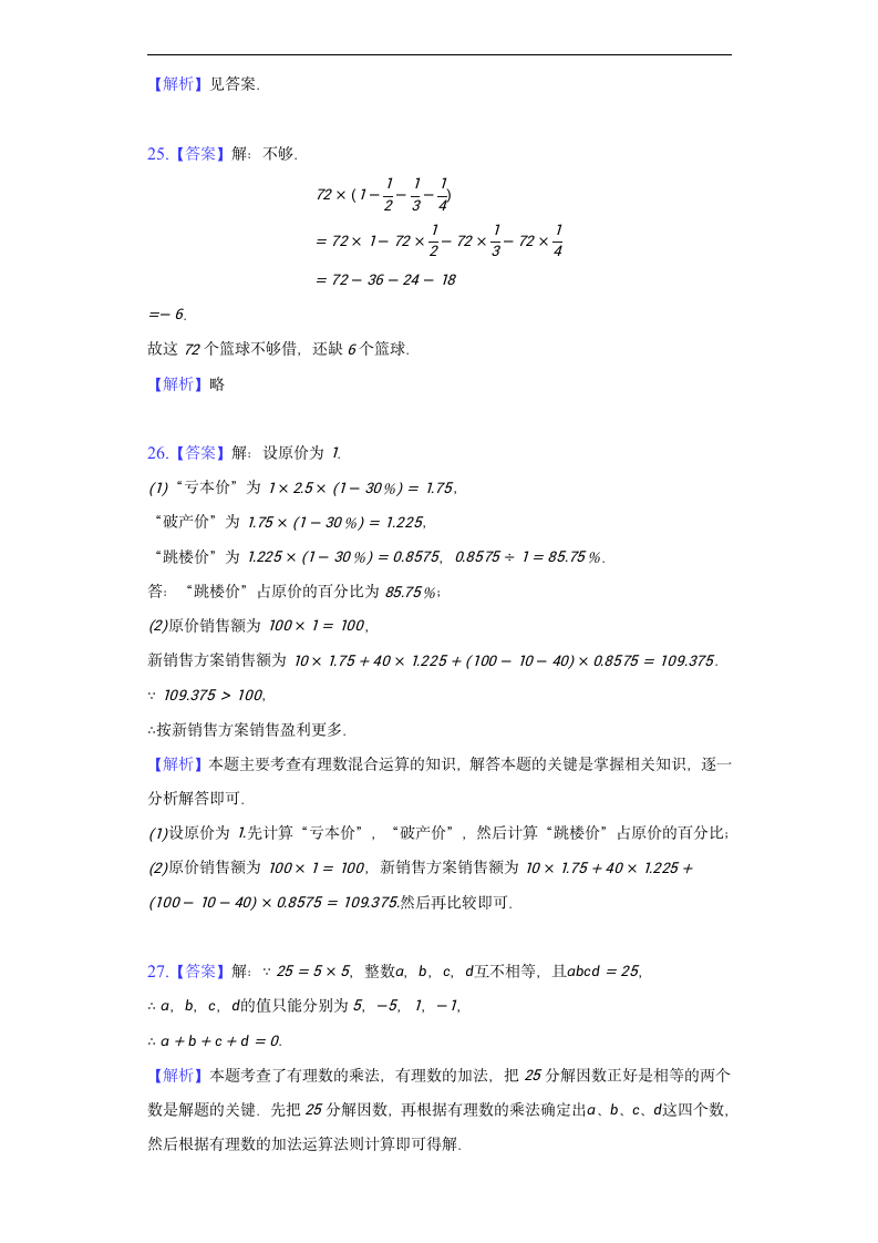 2.3 有理数的乘法 同步测试卷（含解析）.doc第9页