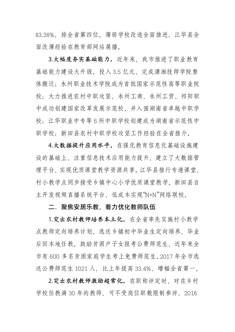 坚持教育先行托举贫困家庭脱贫希望.docx第2页