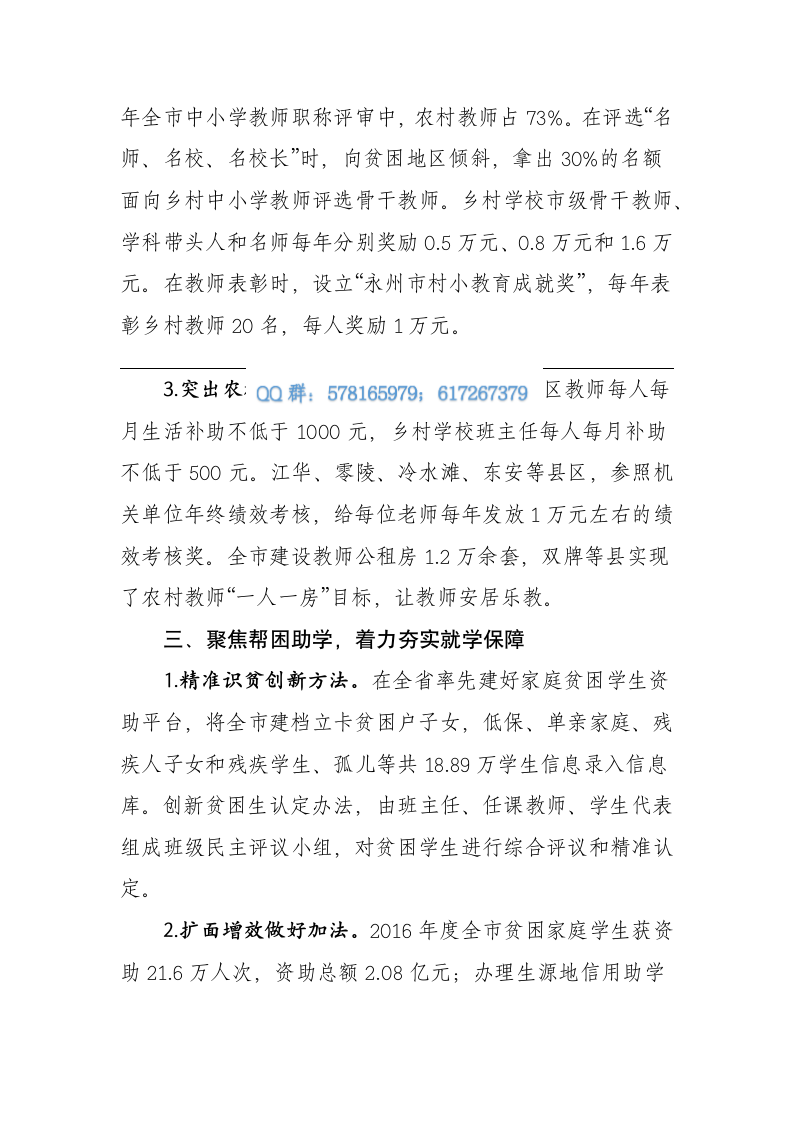 坚持教育先行托举贫困家庭脱贫希望.docx第3页