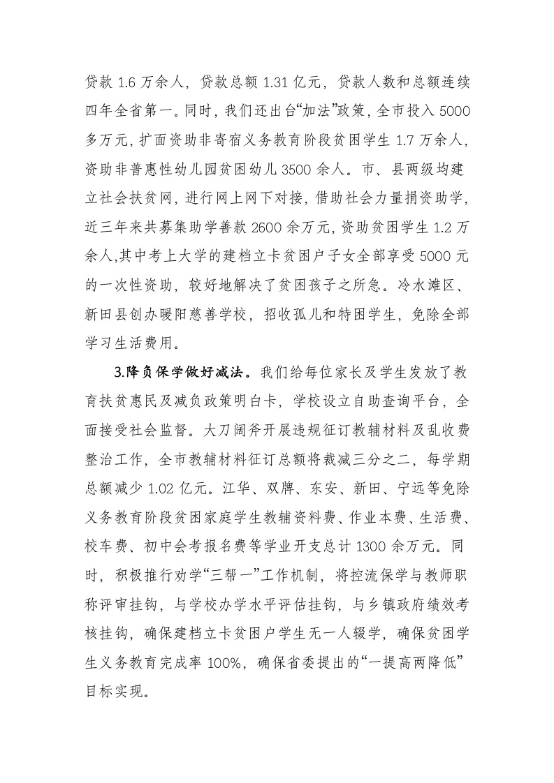 坚持教育先行托举贫困家庭脱贫希望.docx第4页