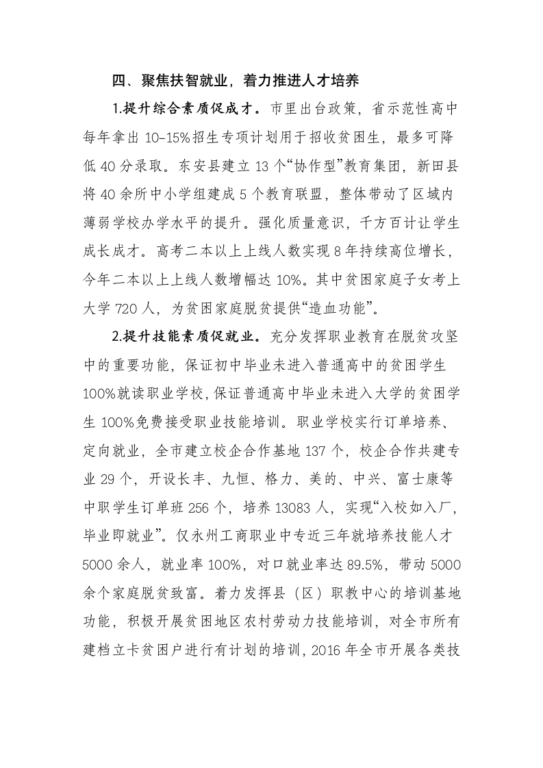 坚持教育先行托举贫困家庭脱贫希望.docx第5页