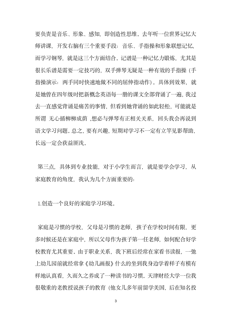 六年级家长会交流家长发言稿.doc第3页