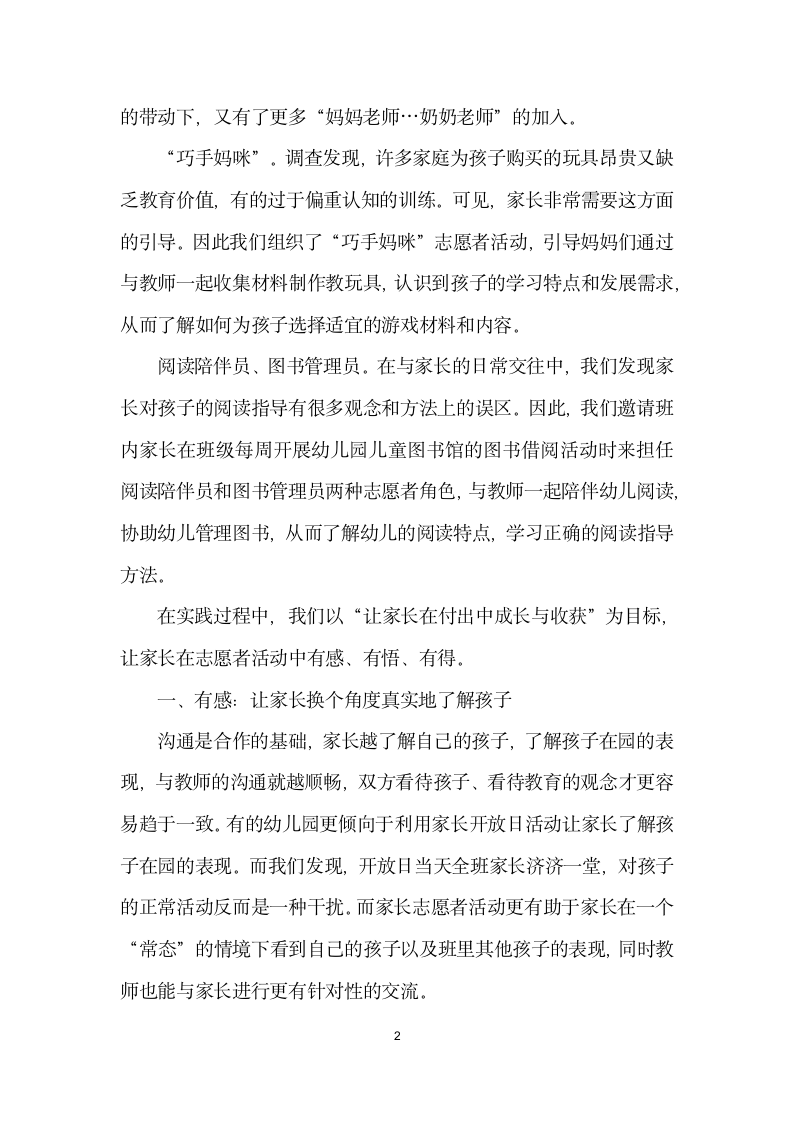 有感有悟有得——让志愿者活动成为另一种家长课堂”.docx第2页